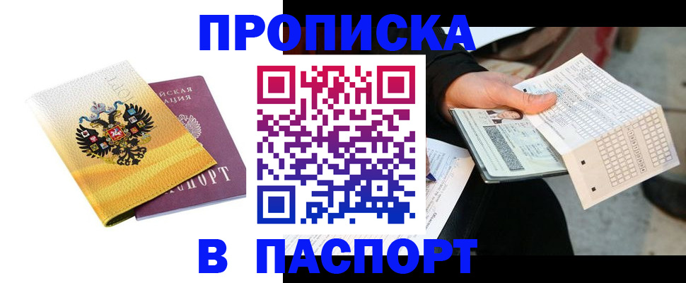 прописка штамп в Мантурово